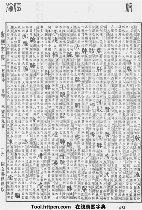 十劃的字|「康熙字典10笔画的字」康熙字典十画的字(含五行属性)